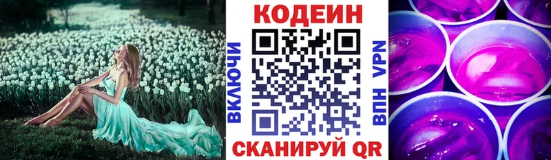 магазин  наркотиков  Калининск  Кодеин Purple Drank 